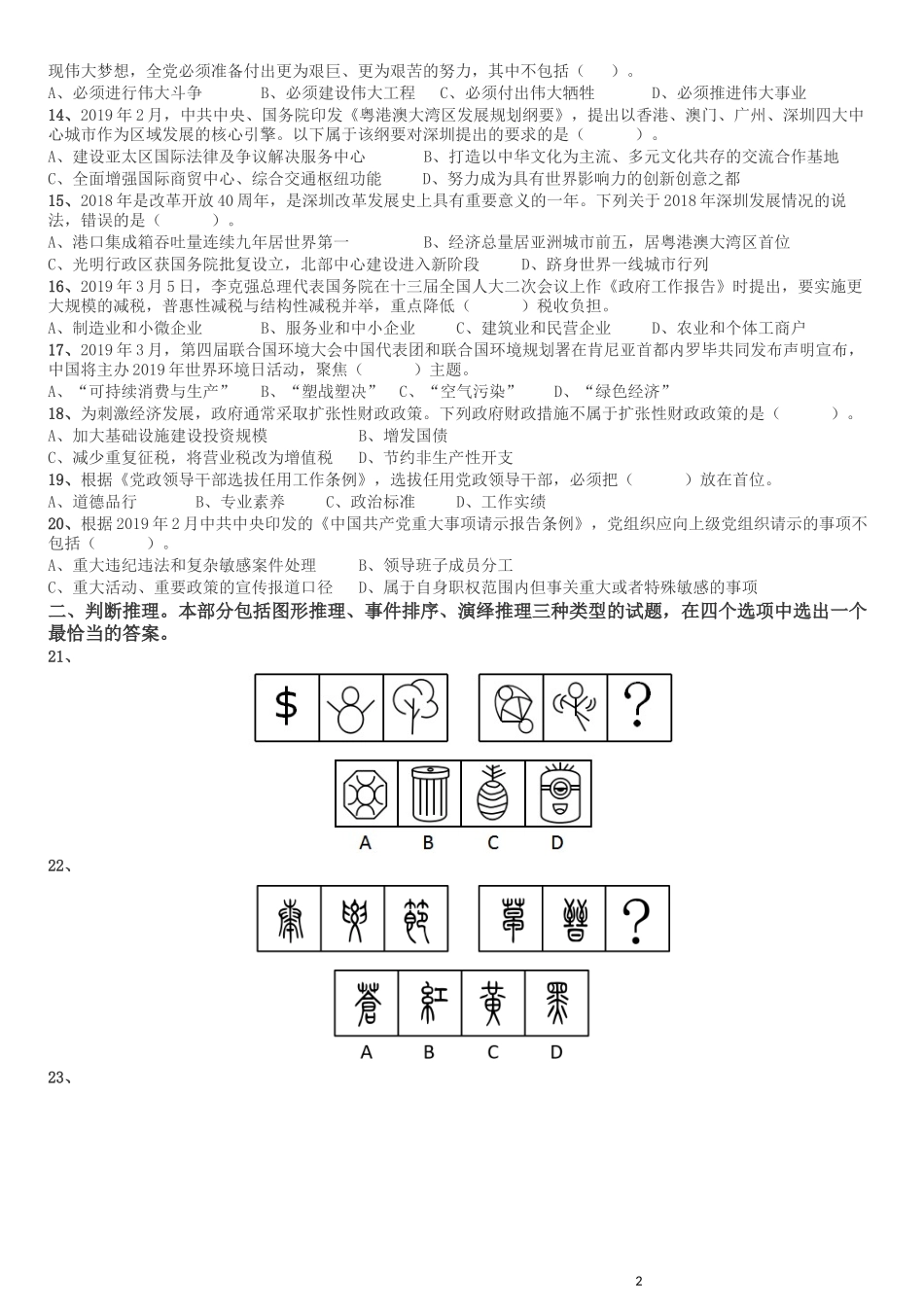 2019年深圳公务员考试《行测》真题.docx_第2页