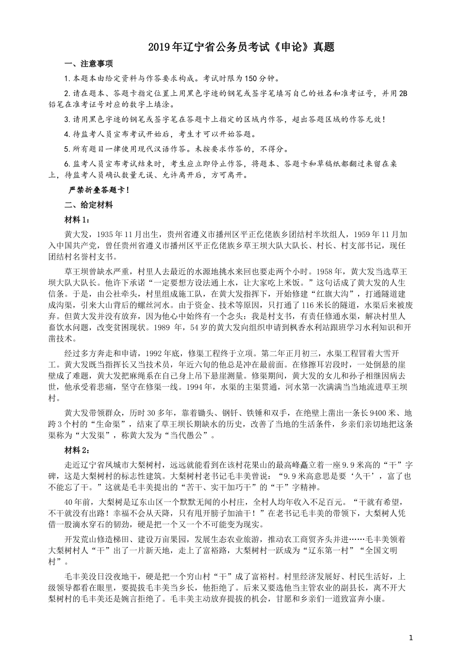2019年辽宁省公务员考试《申论》真题及答案.docx_第1页