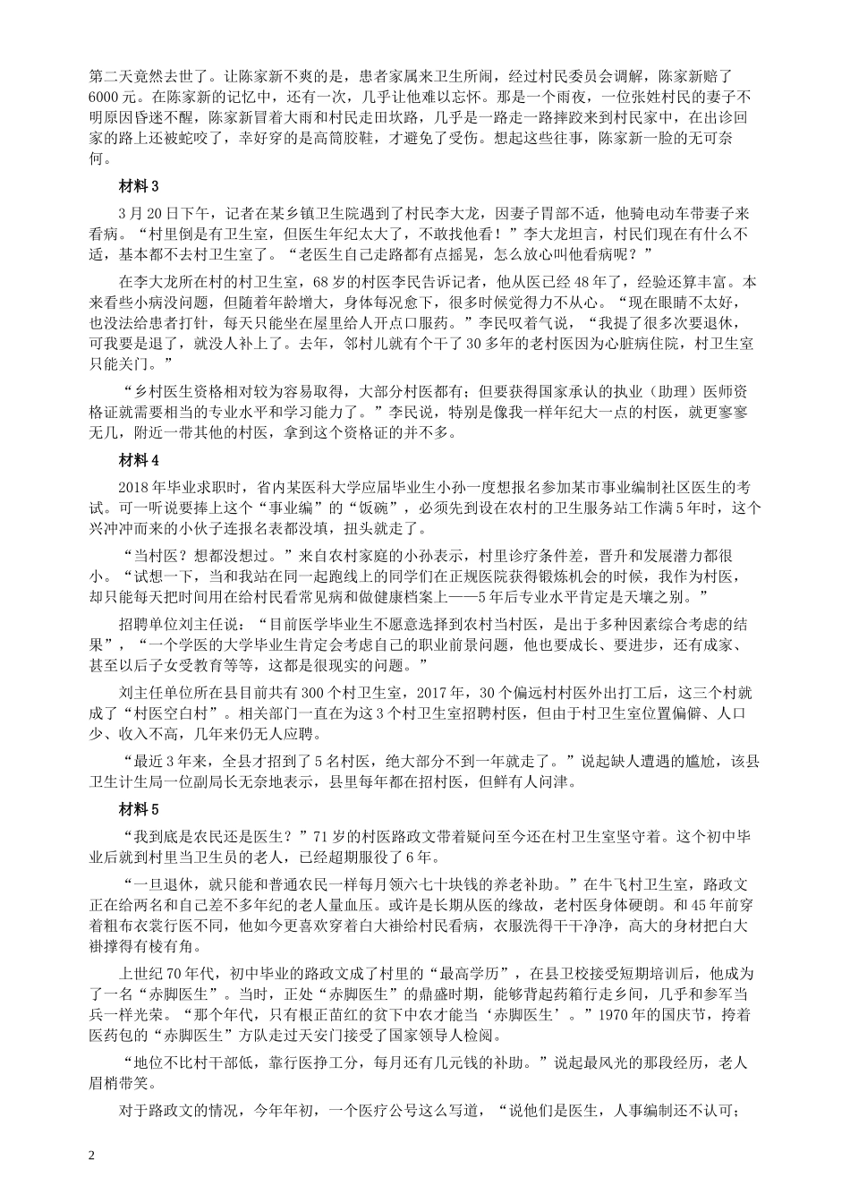 2019年青海省公务员考试《申论》真题（法检系统卷）及参考答案.docx_第2页