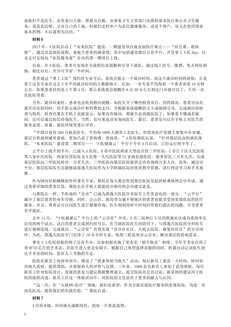2019年青海省公务员考试《申论》真题（法检系统卷）及参考答案.docx_第3页