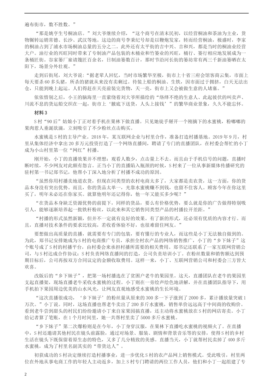 2020年0725公务员多省联考《申论》题（福建乡镇卷）两套答案.docx_第2页