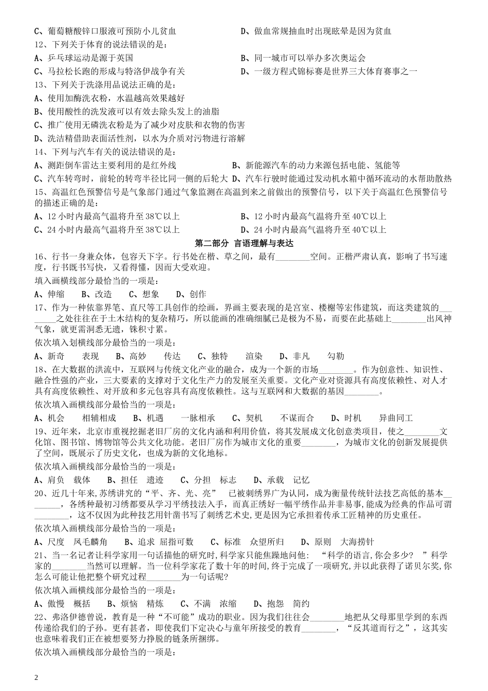 2020年0725四川公务员考试《行测》真题.docx_第2页