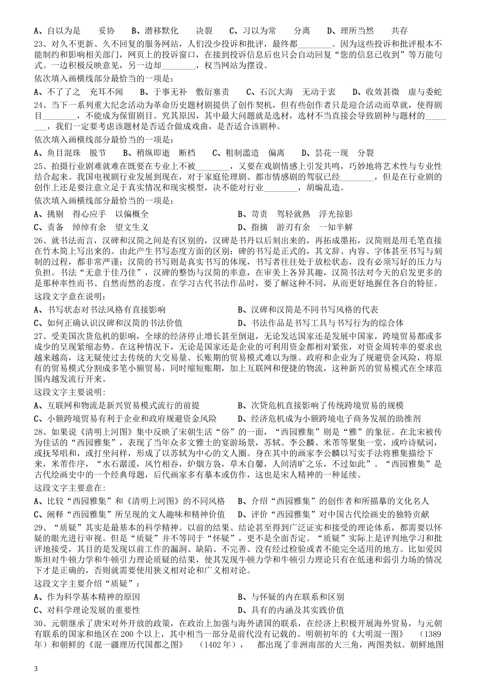 2020年0725四川公务员考试《行测》真题.docx_第3页