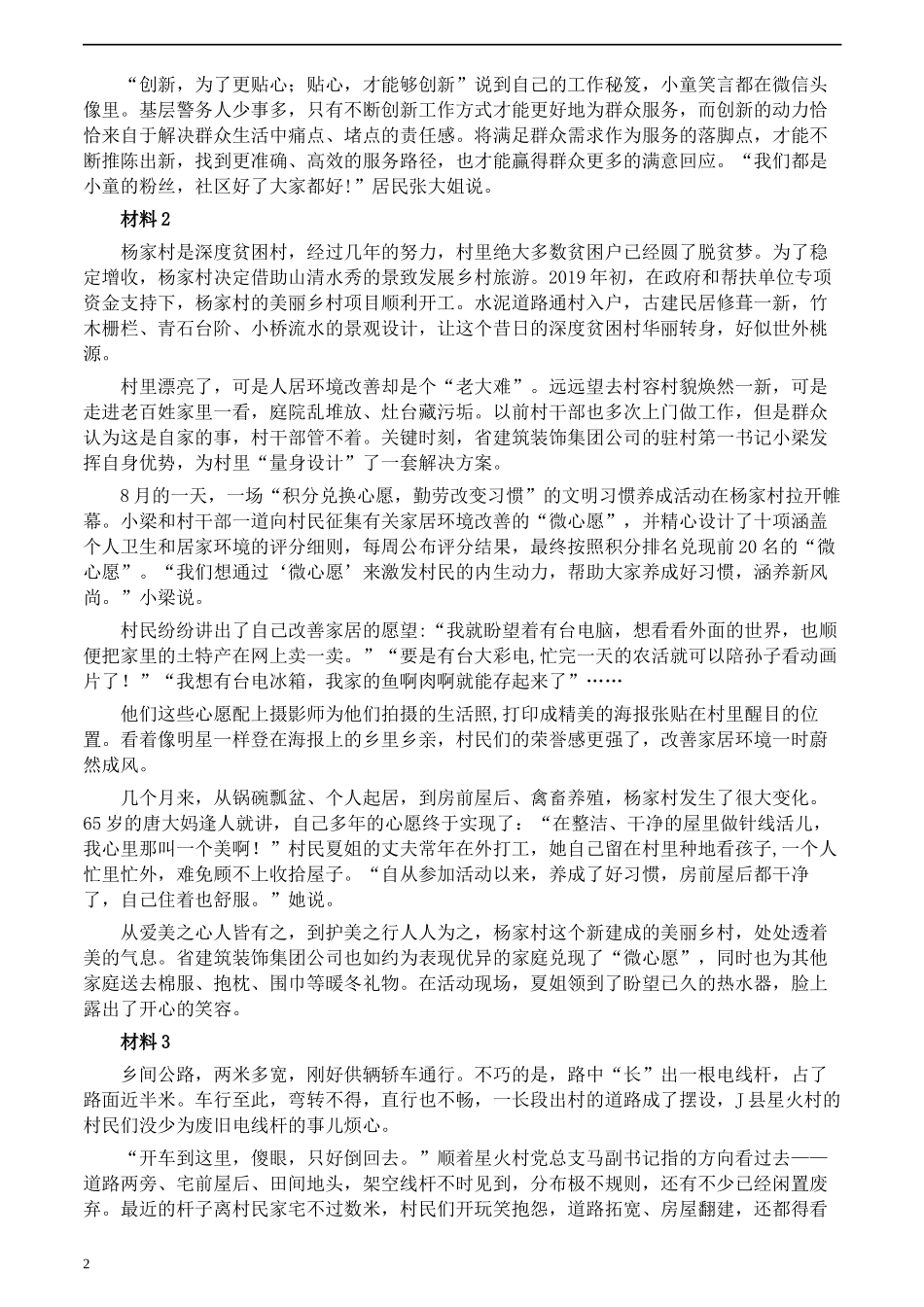 2020年0822公务员多省联考《申论》题（广西C卷）及参考答案.docx_第2页