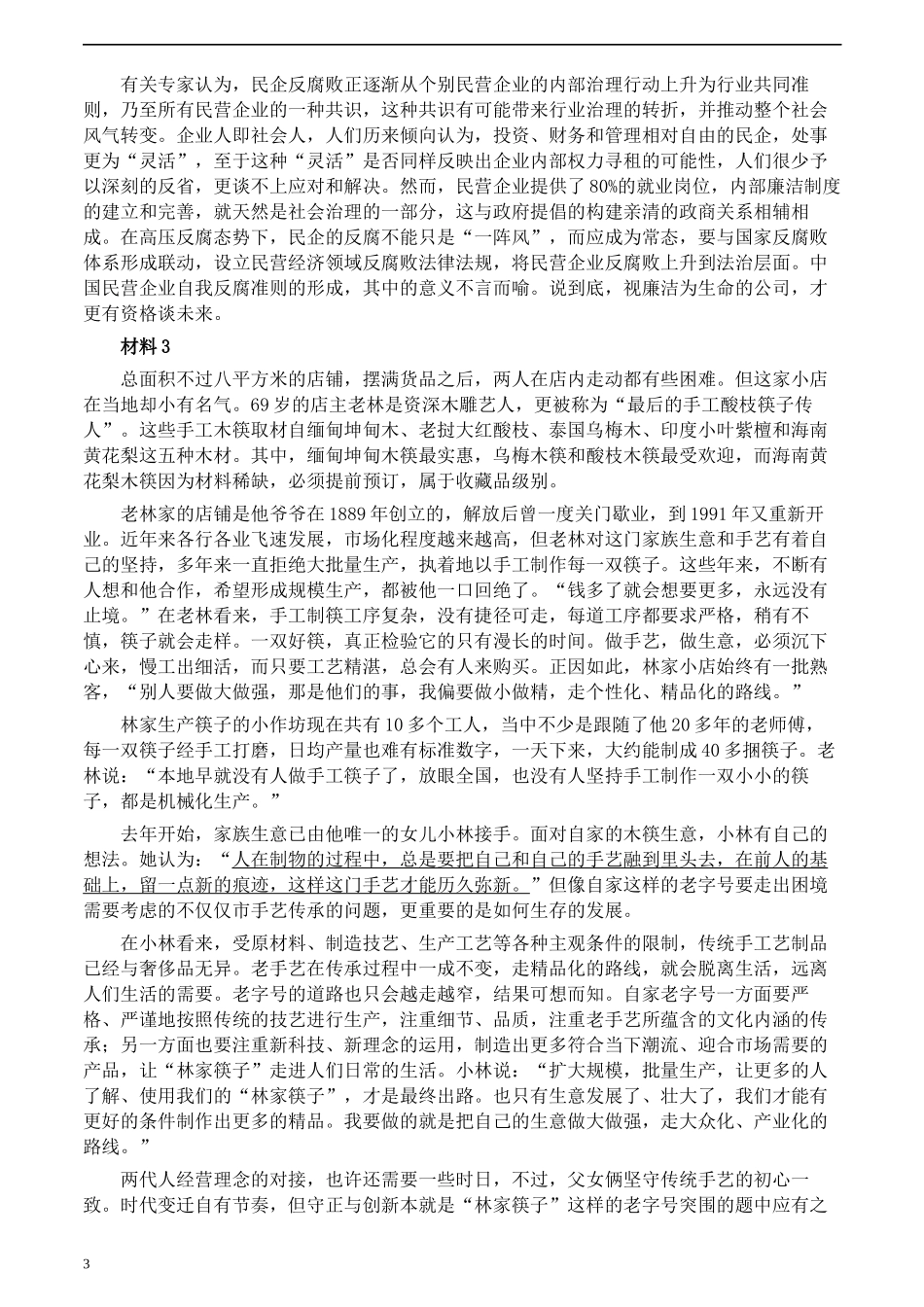 2020年0822公务员多省联考《申论》题（河北县级卷）及参考答案.docx_第3页