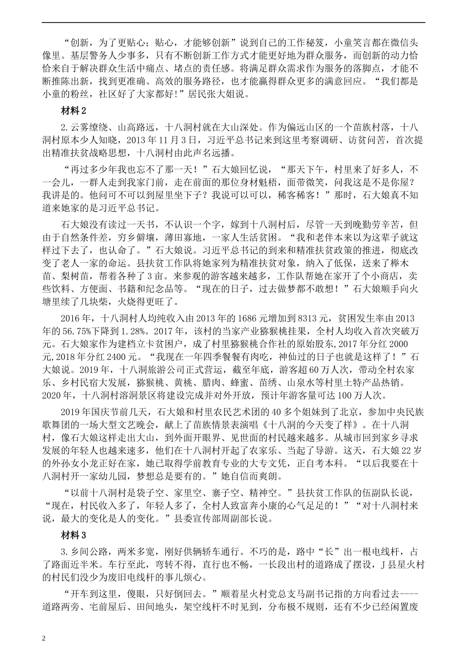 2020年0822公务员多省联考《申论》题（甘肃乡镇卷）及参考答案.docx_第2页