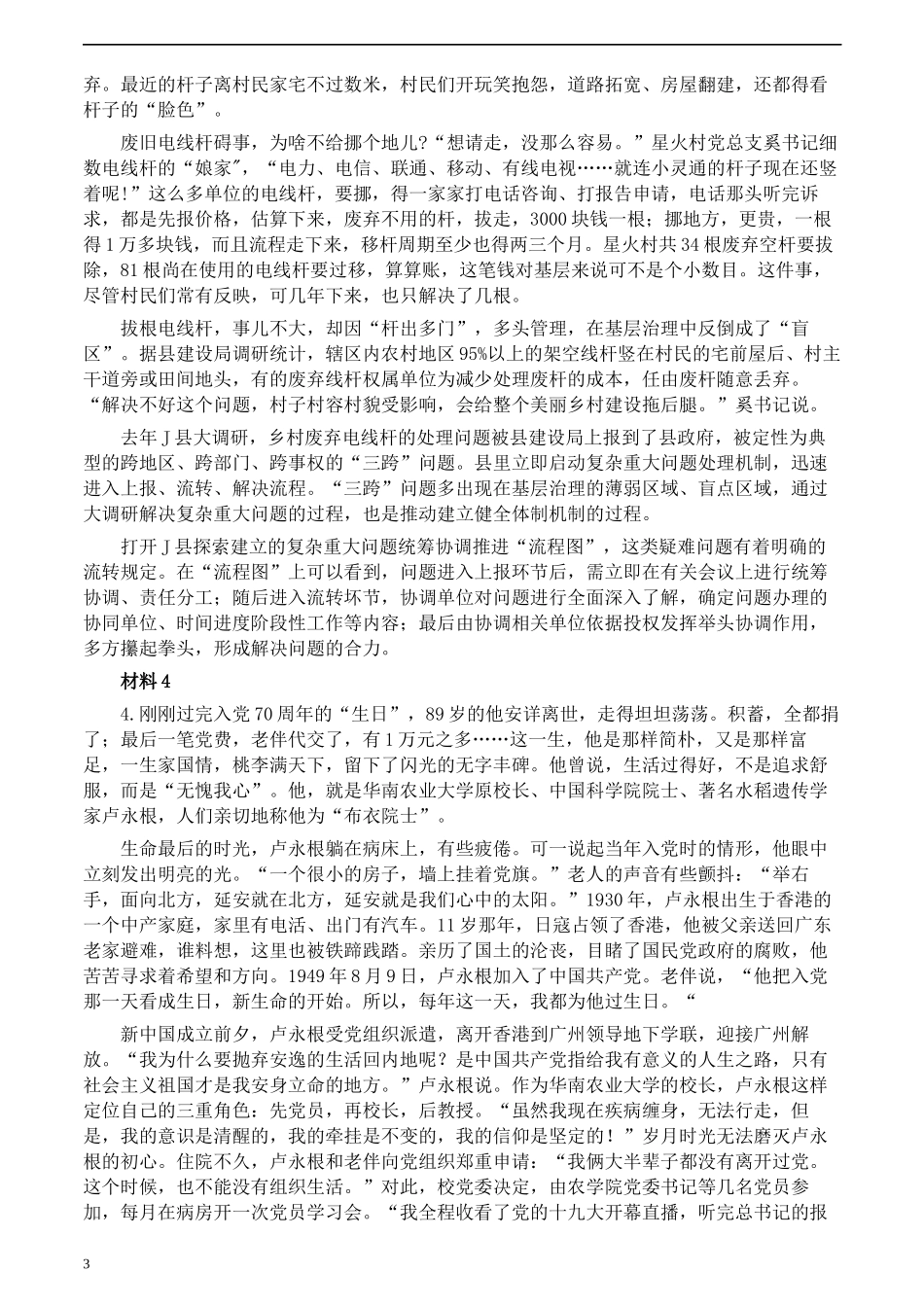 2020年0822公务员多省联考《申论》题（甘肃乡镇卷）及参考答案.docx_第3页