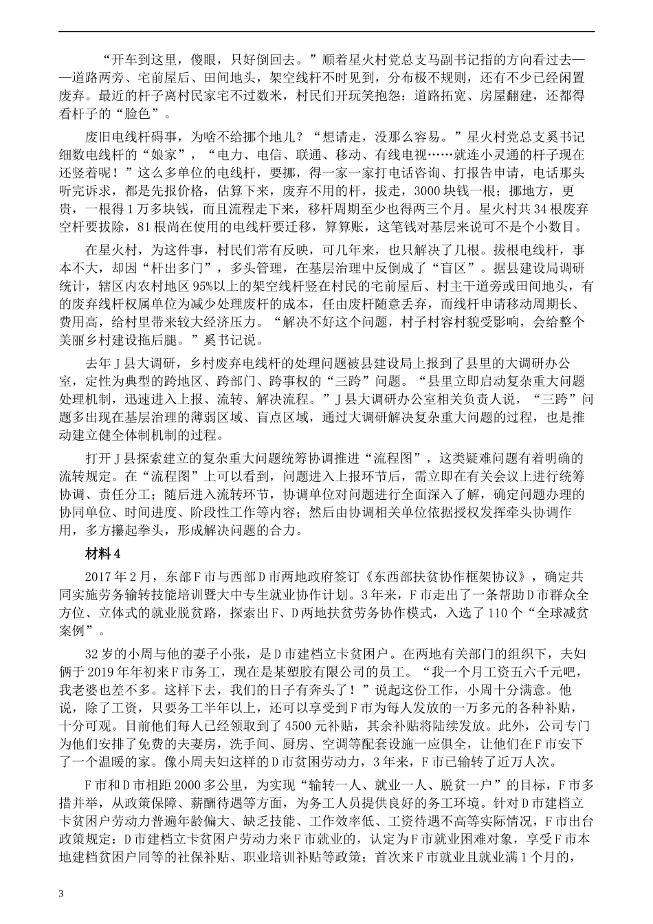 2020年0822公务员多省联考《申论》题（贵州C卷）及参考答案.docx_第3页