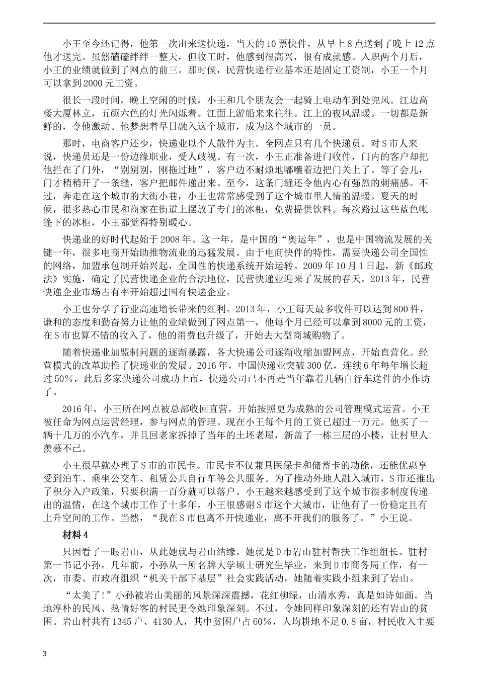 2020年0822公务员多省联考《申论》题（重庆其他卷）及参考答案.docx_第3页