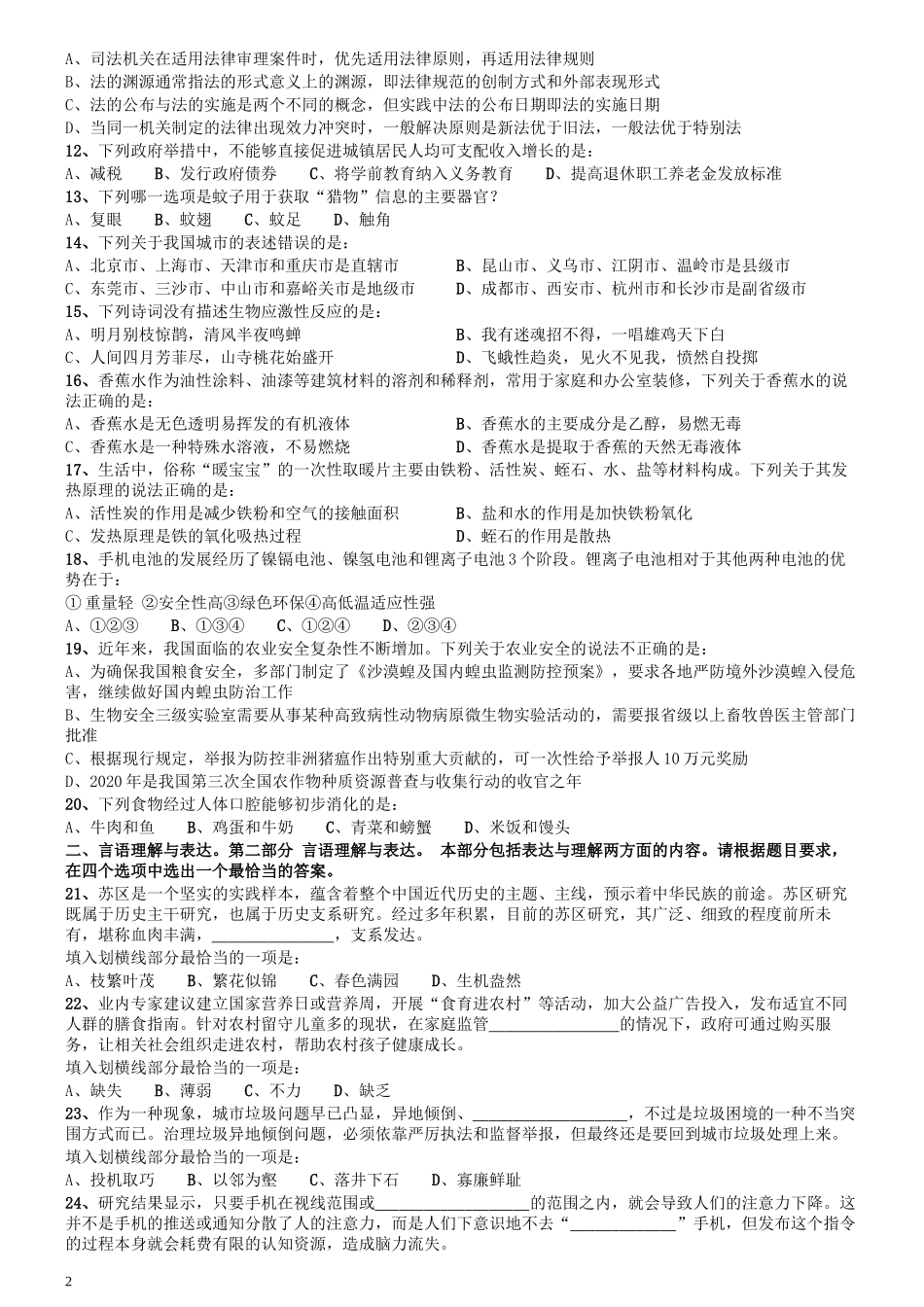 2020年0822内蒙古公务员考试《行测》真题.docx_第2页