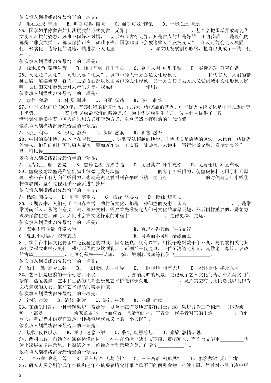 2020年0822内蒙古公务员考试《行测》真题.docx_第3页