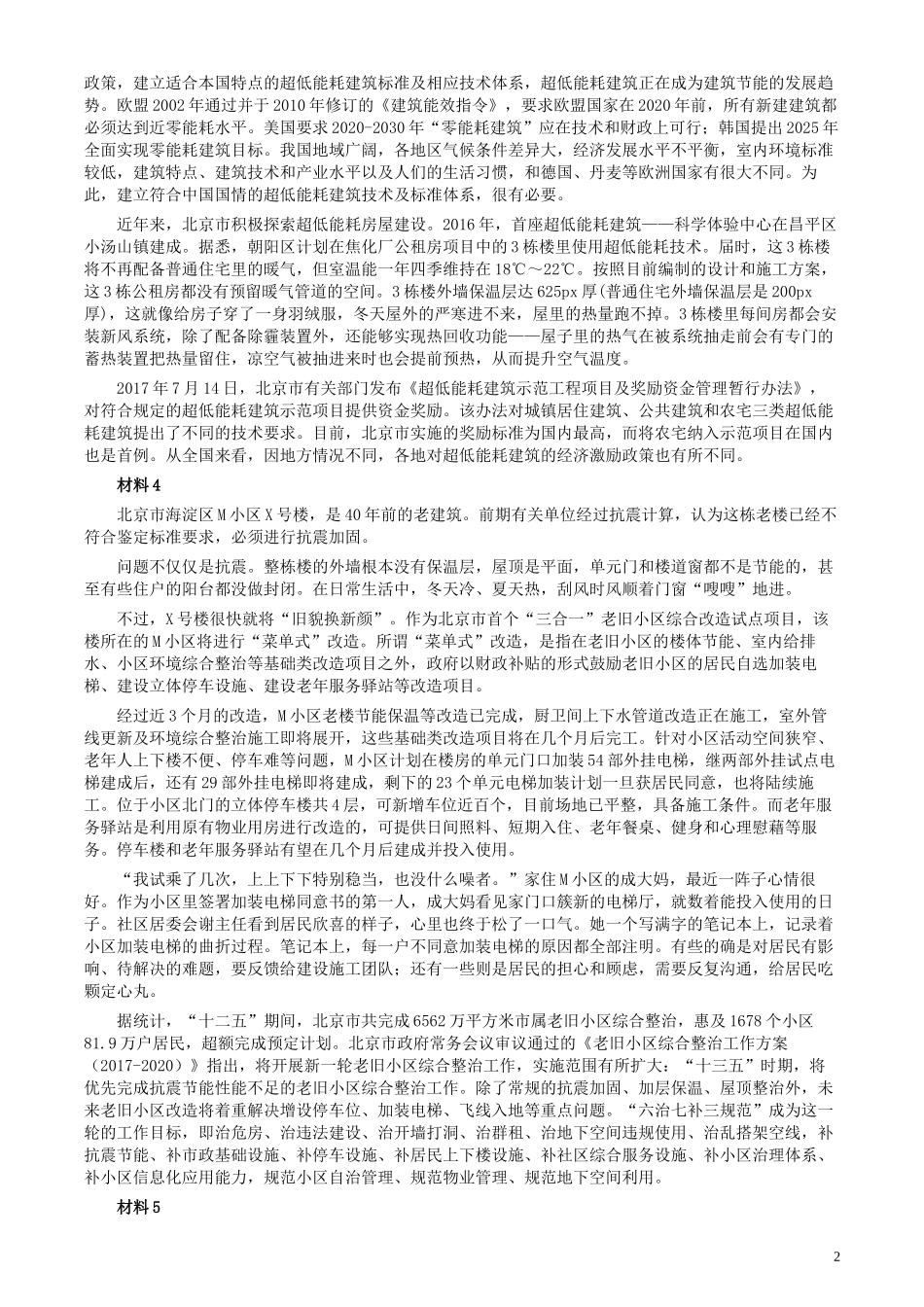 2018年北京市公务员考试《申论》真题及答案.docx_第2页