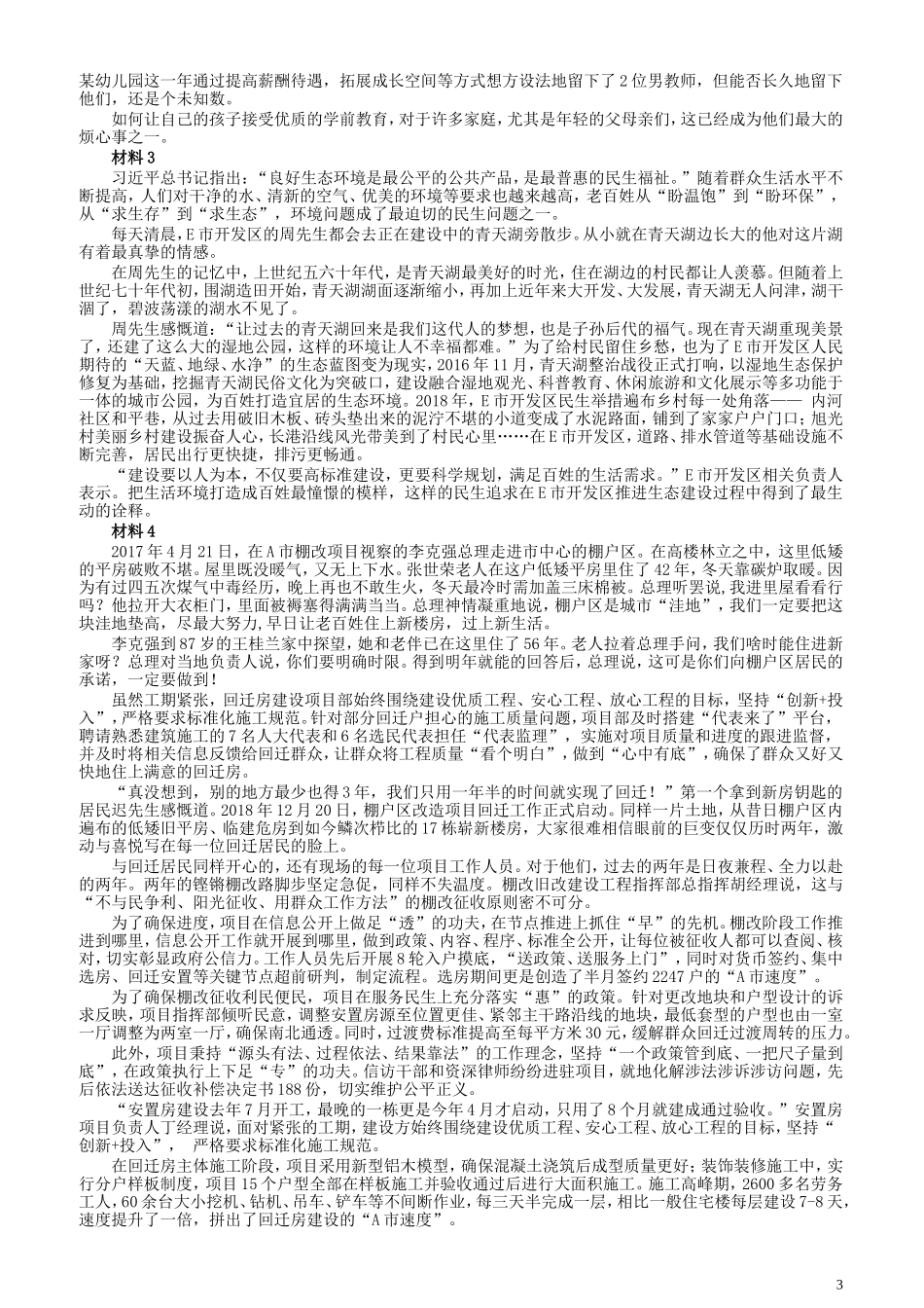 2019年420联考《申论》真题（山东卷B卷）及参考答案.doc_第3页