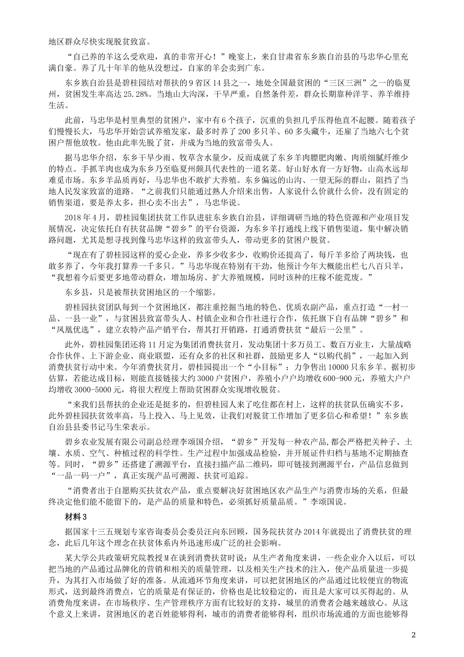 2019年420联考《申论》真题（河北县级卷）及答案.docx_第2页