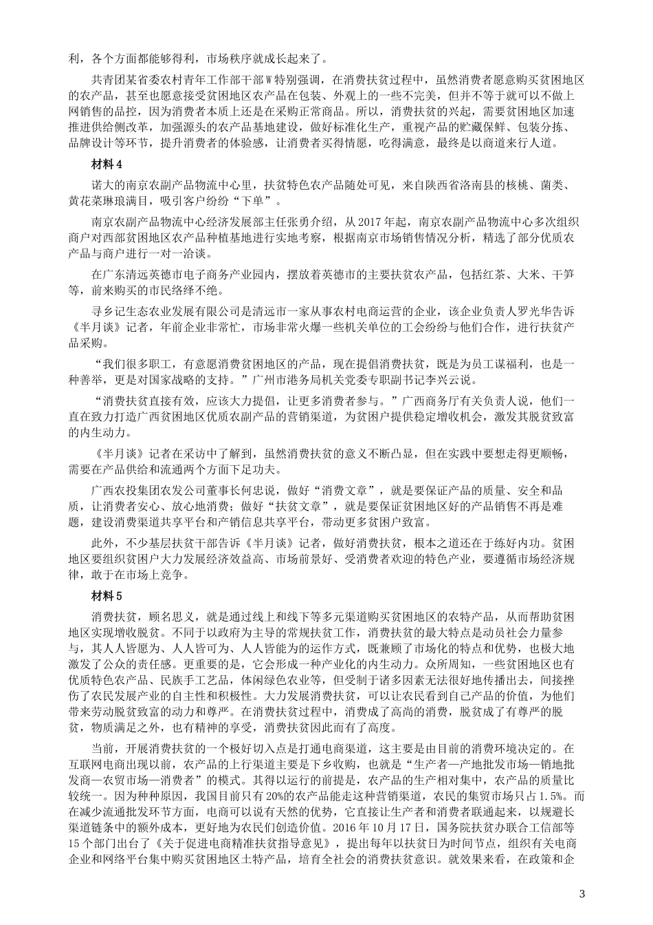 2019年420联考《申论》真题（河北县级卷）及答案.docx_第3页