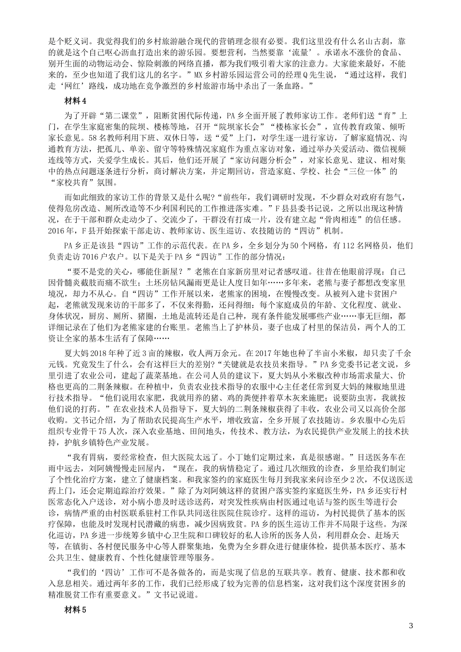 2019年420联考《申论》真题（贵州A卷）试卷及答案.docx_第3页