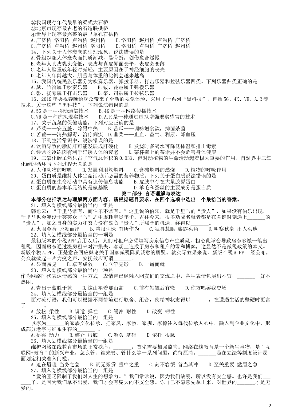 2019年420联考《行测》真题（吉林乙级卷）.docx_第2页