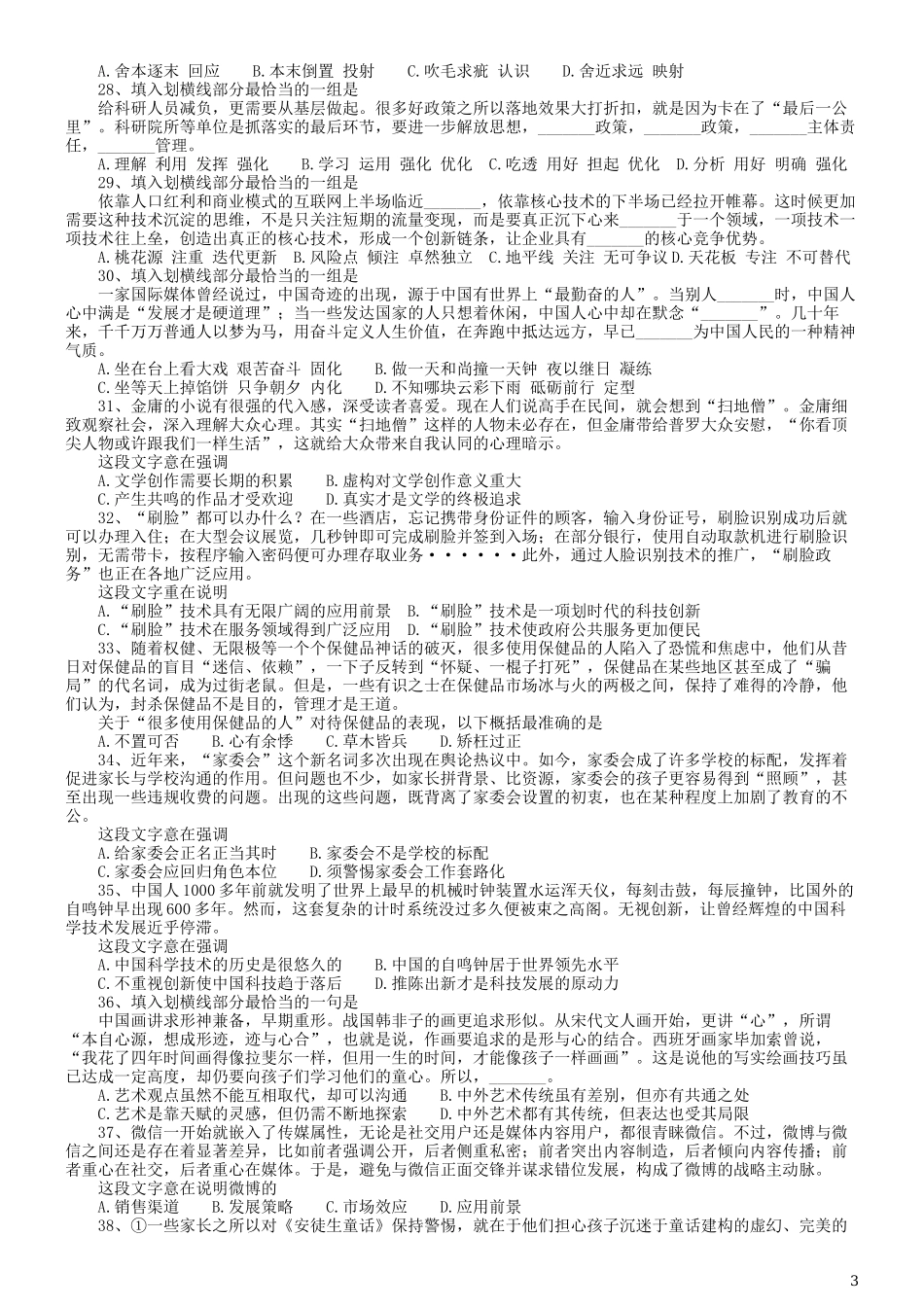 2019年420联考《行测》真题（吉林乙级卷）.docx_第3页