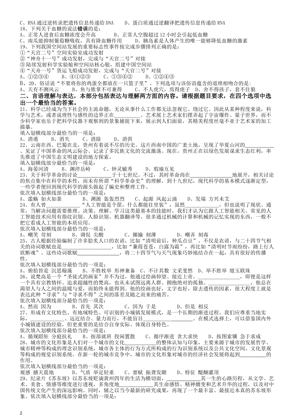 2019年420联考《行测》真题（重庆上半年卷）.docx_第2页