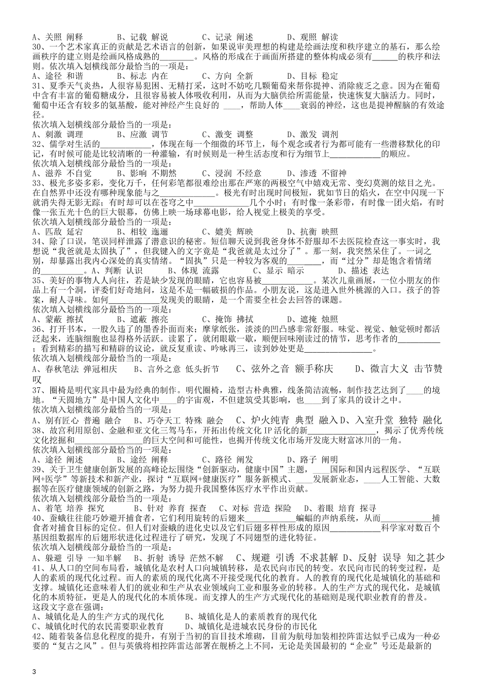 2019年420联考《行测》真题（重庆上半年卷）.docx_第3页