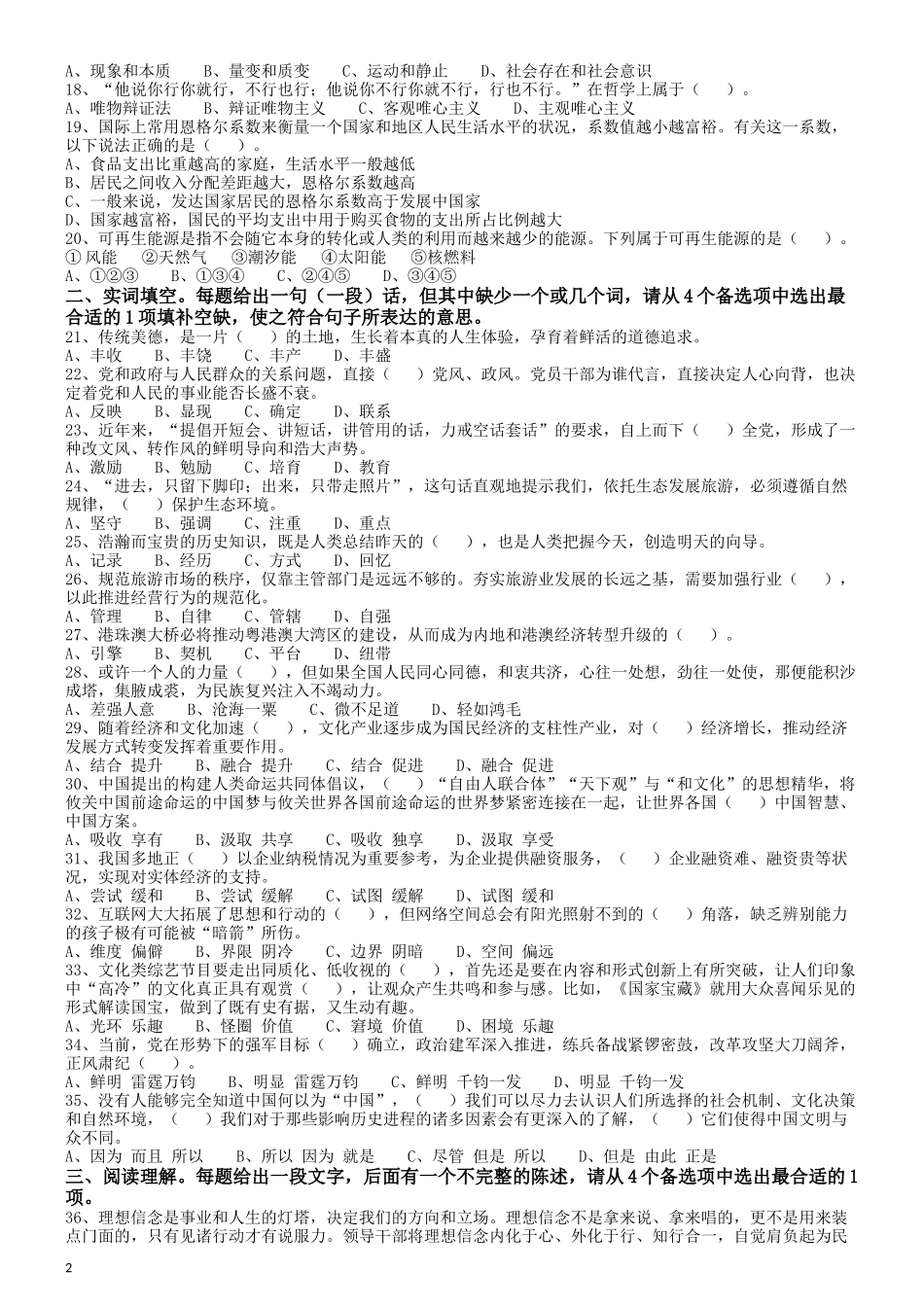 2019年广东省选调优秀大学毕业生笔试《行测》真题.docx_第2页