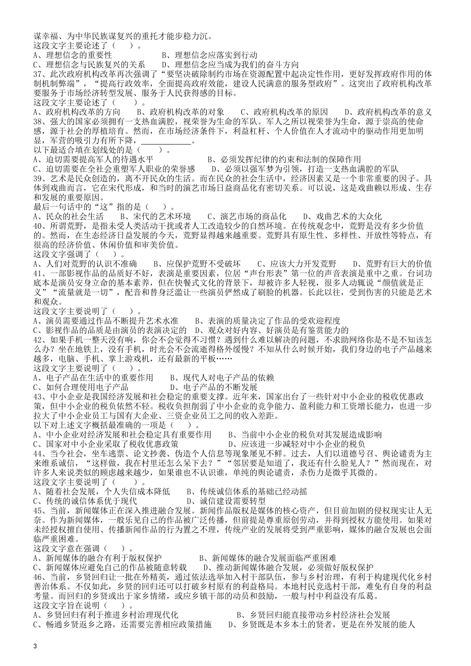 2019年广东省选调优秀大学毕业生笔试《行测》真题.docx_第3页