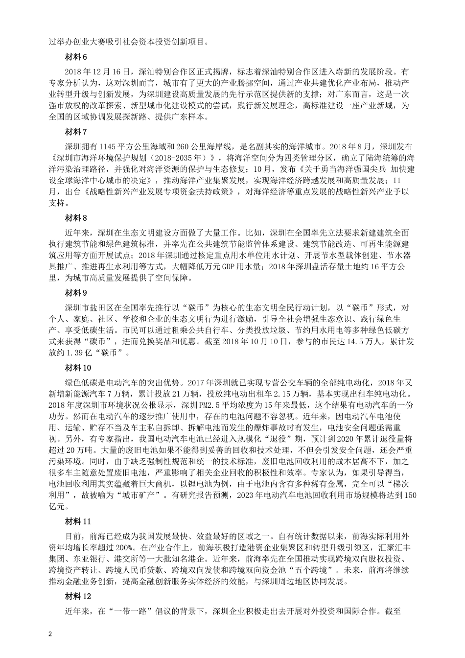 2019年深圳公务员考试《申论》真题（一卷）试卷及答案.docx_第2页