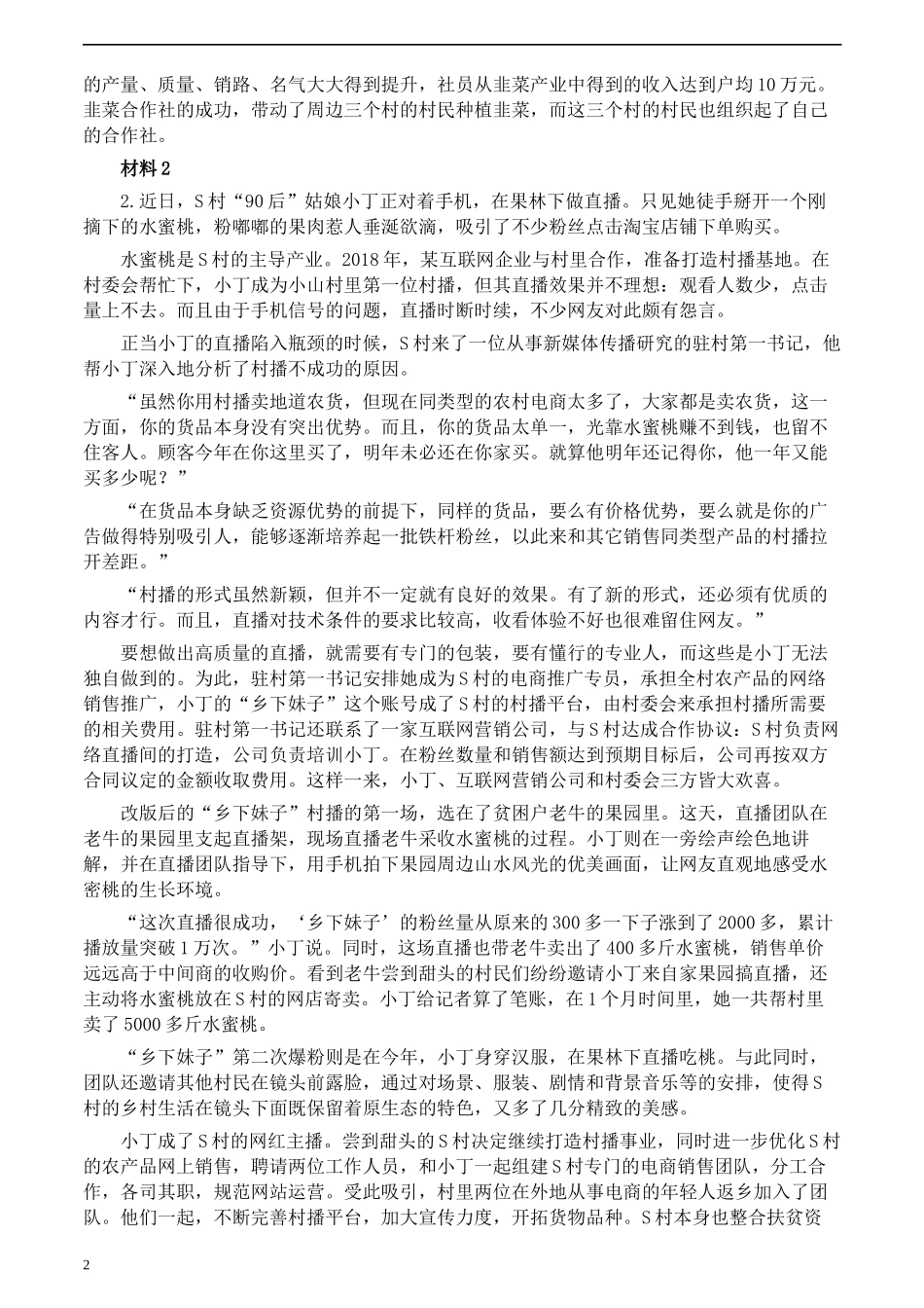 2020年0725公务员多省联考《申论》题（湖南乡镇卷）及参考答案.docx_第2页