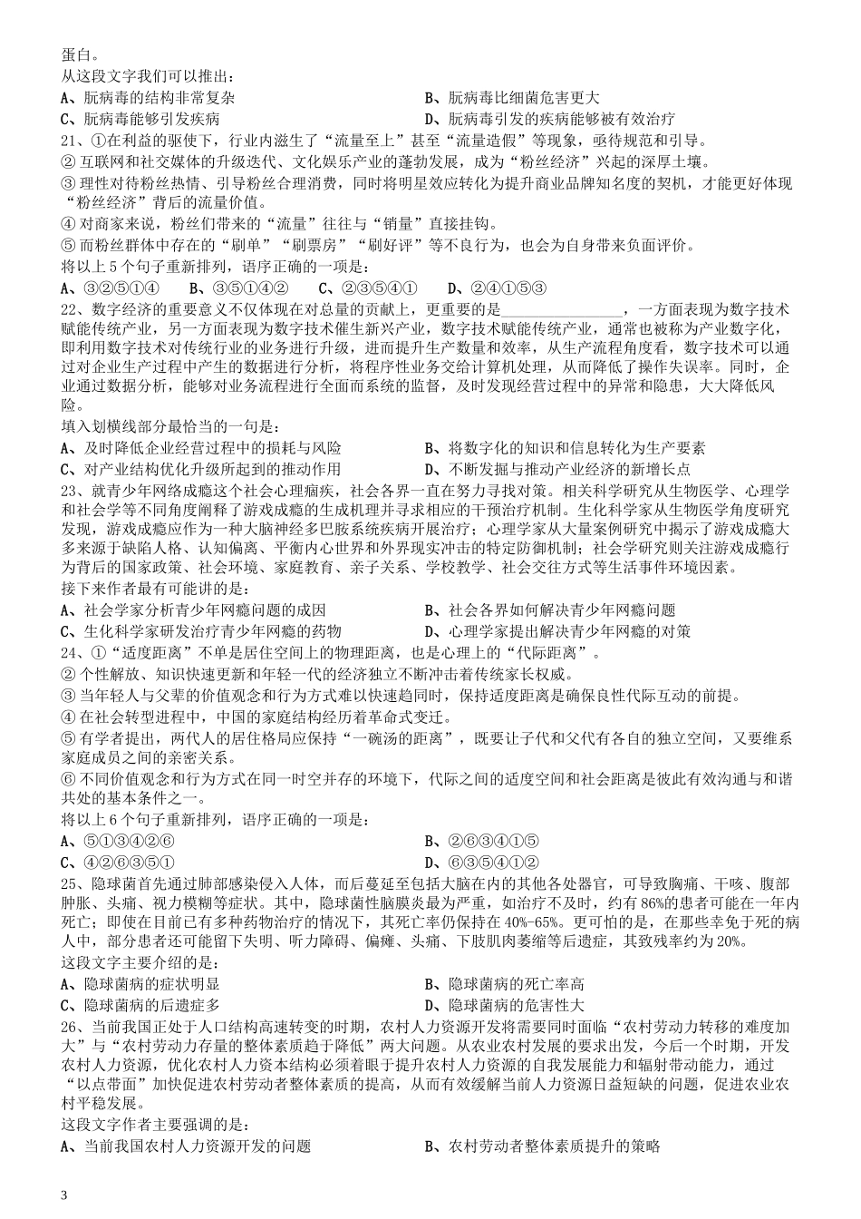 2020年0725河南公务员考试《行测》真题.docx_第3页