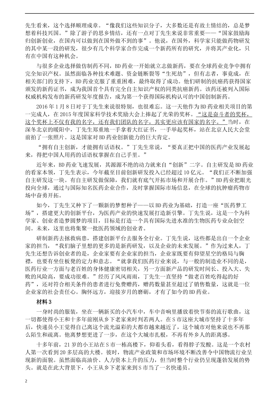 2020年0822公务员多省联考《申论》题（重庆一卷）及参考答案.docx_第2页