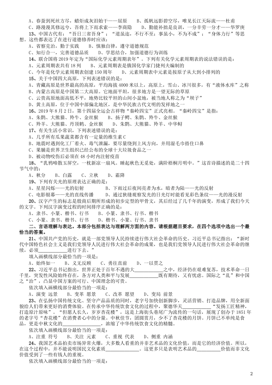 2019年辽宁省公务员考试《行测》真题.docx_第2页