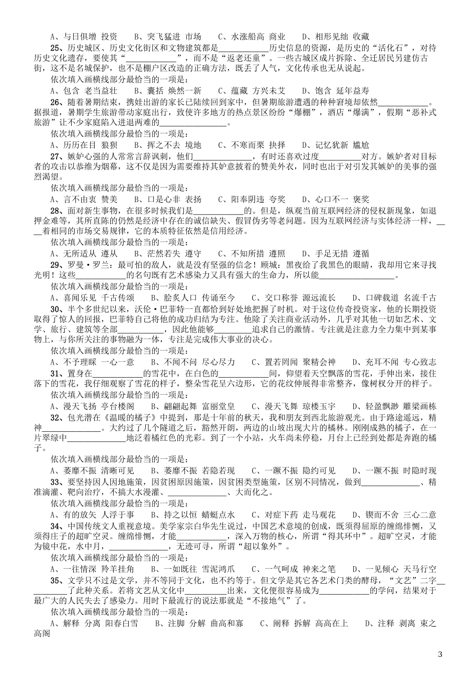 2019年辽宁省公务员考试《行测》真题.docx_第3页
