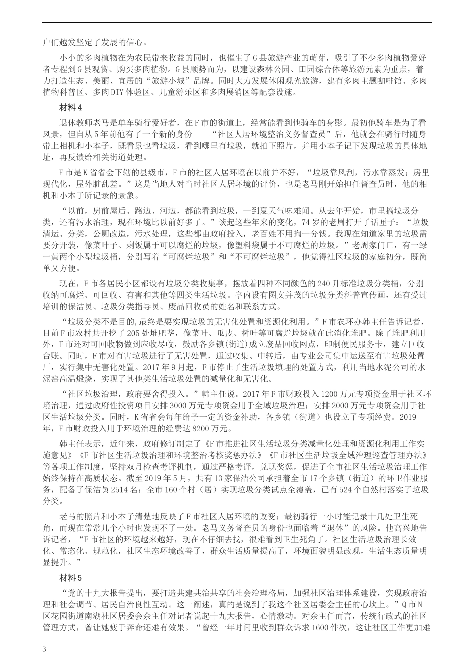 2020年0725公务员多省联考《申论》题（福建县级卷）两套答案.docx_第3页