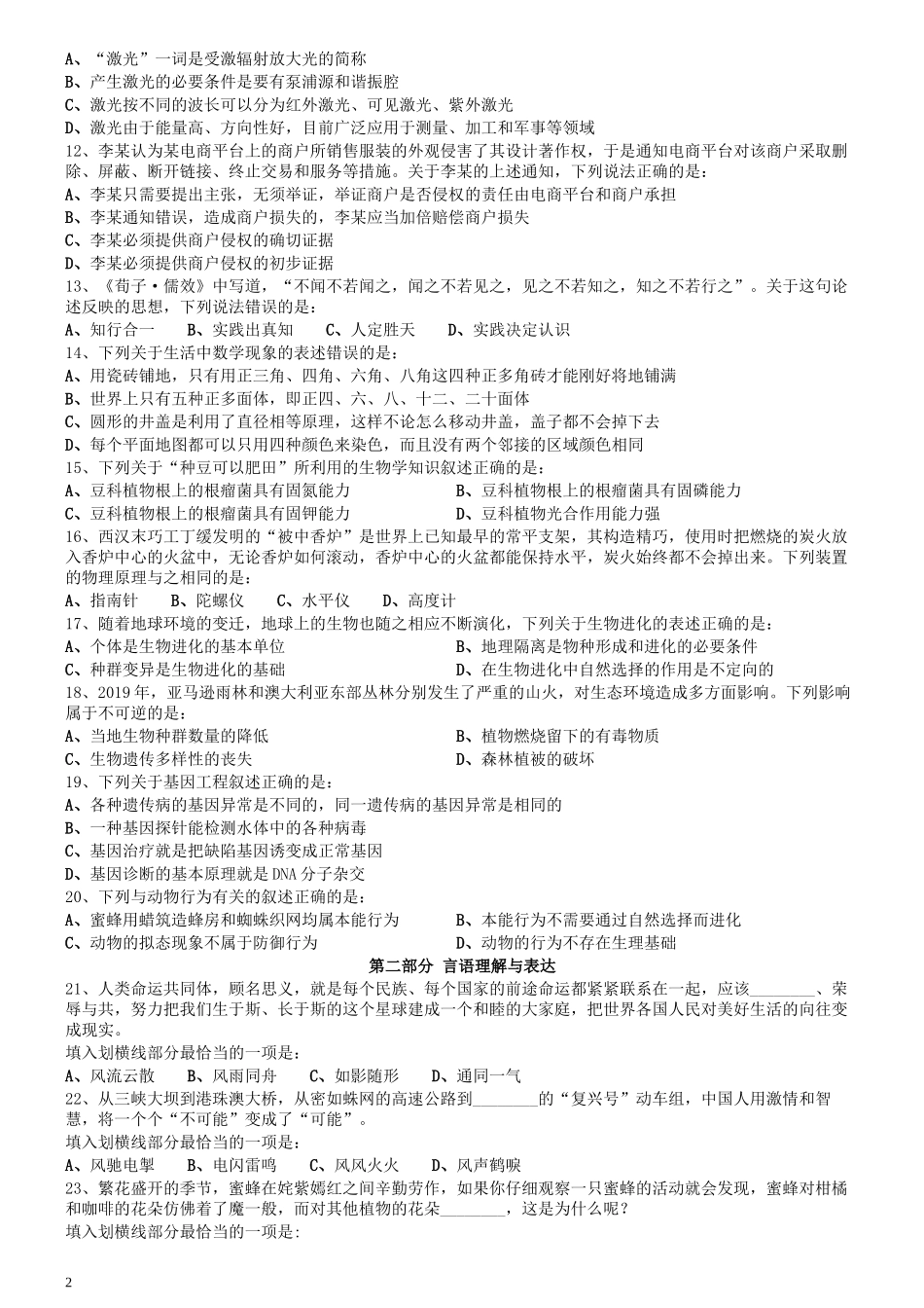 2020年0725福建公务员考试《行测》真题.docx_第2页