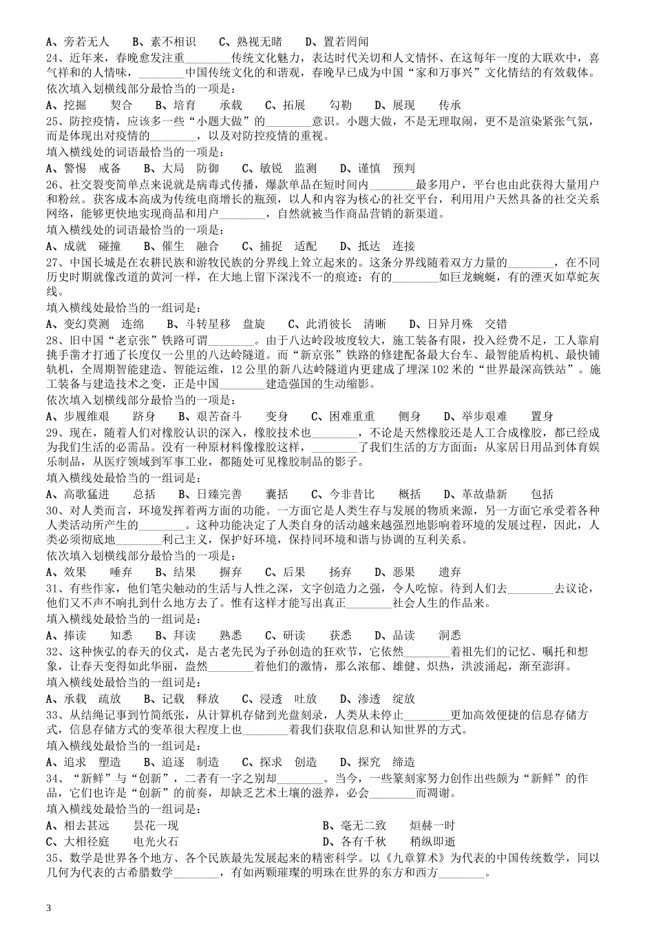 2020年0725福建公务员考试《行测》真题.docx_第3页