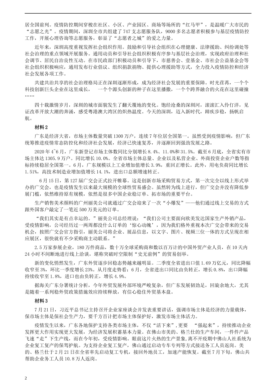 2020年0809广东省公务员考试《申论》真题（县级卷）参考答案及解析.docx_第2页