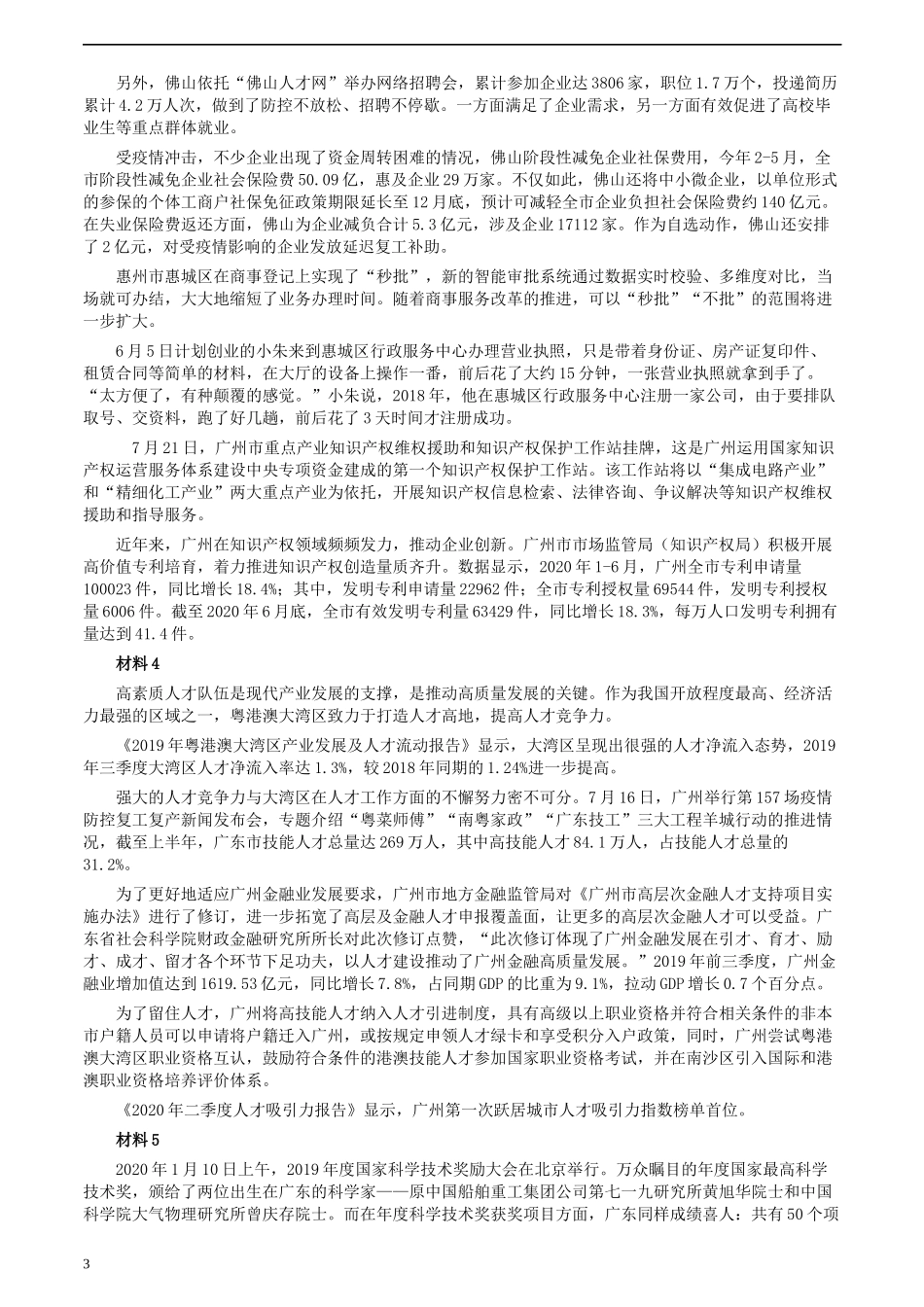 2020年0809广东省公务员考试《申论》真题（县级卷）参考答案及解析.docx_第3页