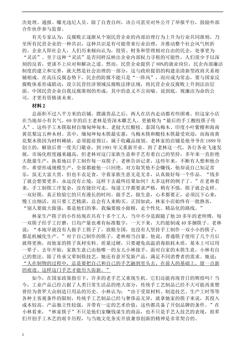 2020年0822公务员多省联考《申论》题（甘肃市县卷）及参考答案.docx_第2页