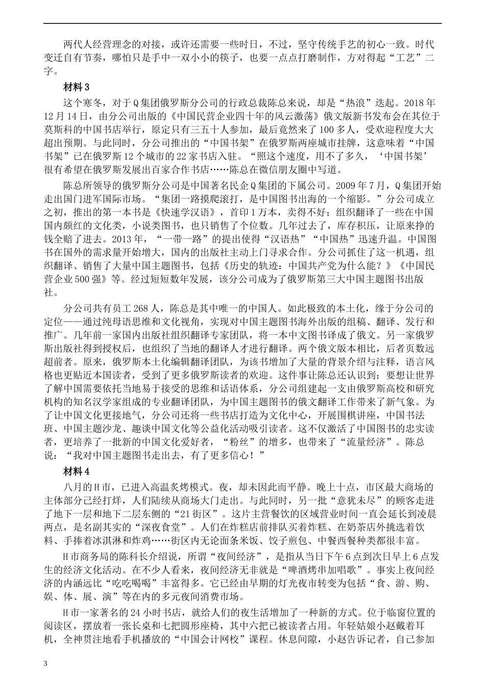 2020年0822公务员多省联考《申论》题（甘肃市县卷）及参考答案.docx_第3页