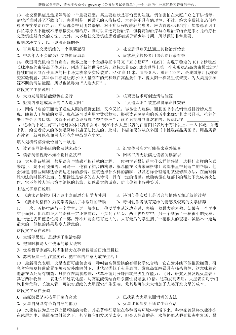 2020年0822山西公务员考试《行测》真题.docx_第3页