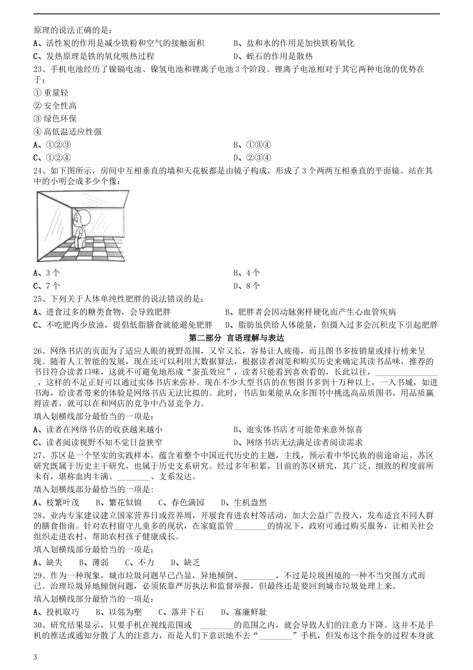 2020年0822青海公务员考试《行测》真题（B卷）.docx_第3页