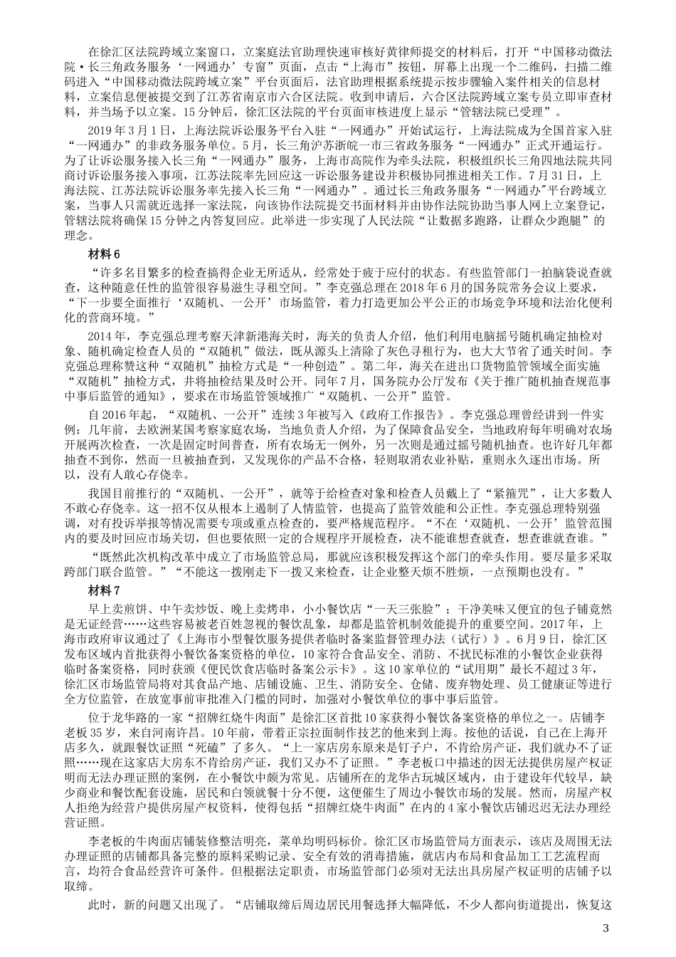 2020年上海公务员考试《申论》真题（B类）及参考答案.docx_第3页