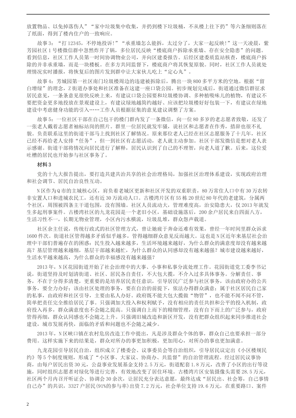 2020年0725公务员多省联考《申论》题（河南县级卷）及两套参考答案.docx_第2页