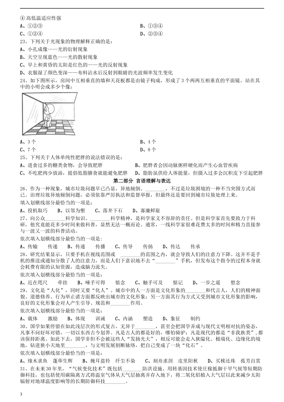 2020年0822江西公务员考试《行测》真题（省级）.docx_第3页