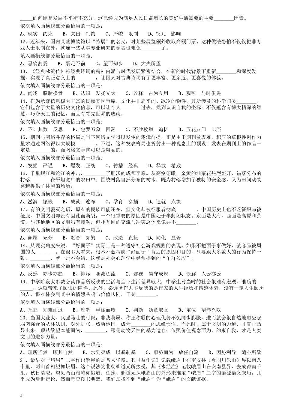 2020年1206四川公务员考试《行测》真题.docx_第2页