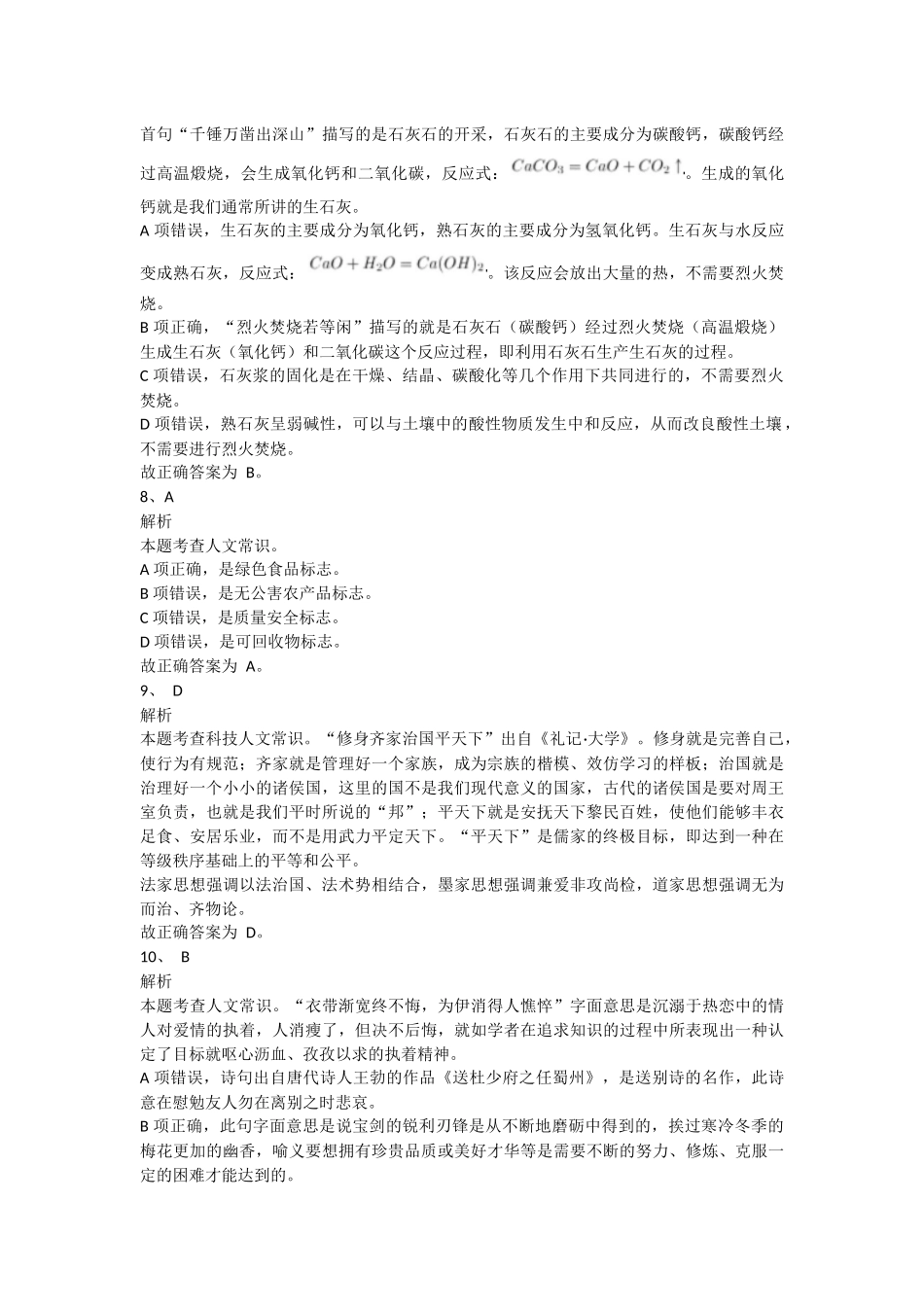 2020年北京公务员考试行测真题答案解析（乡镇级）.docx_第3页