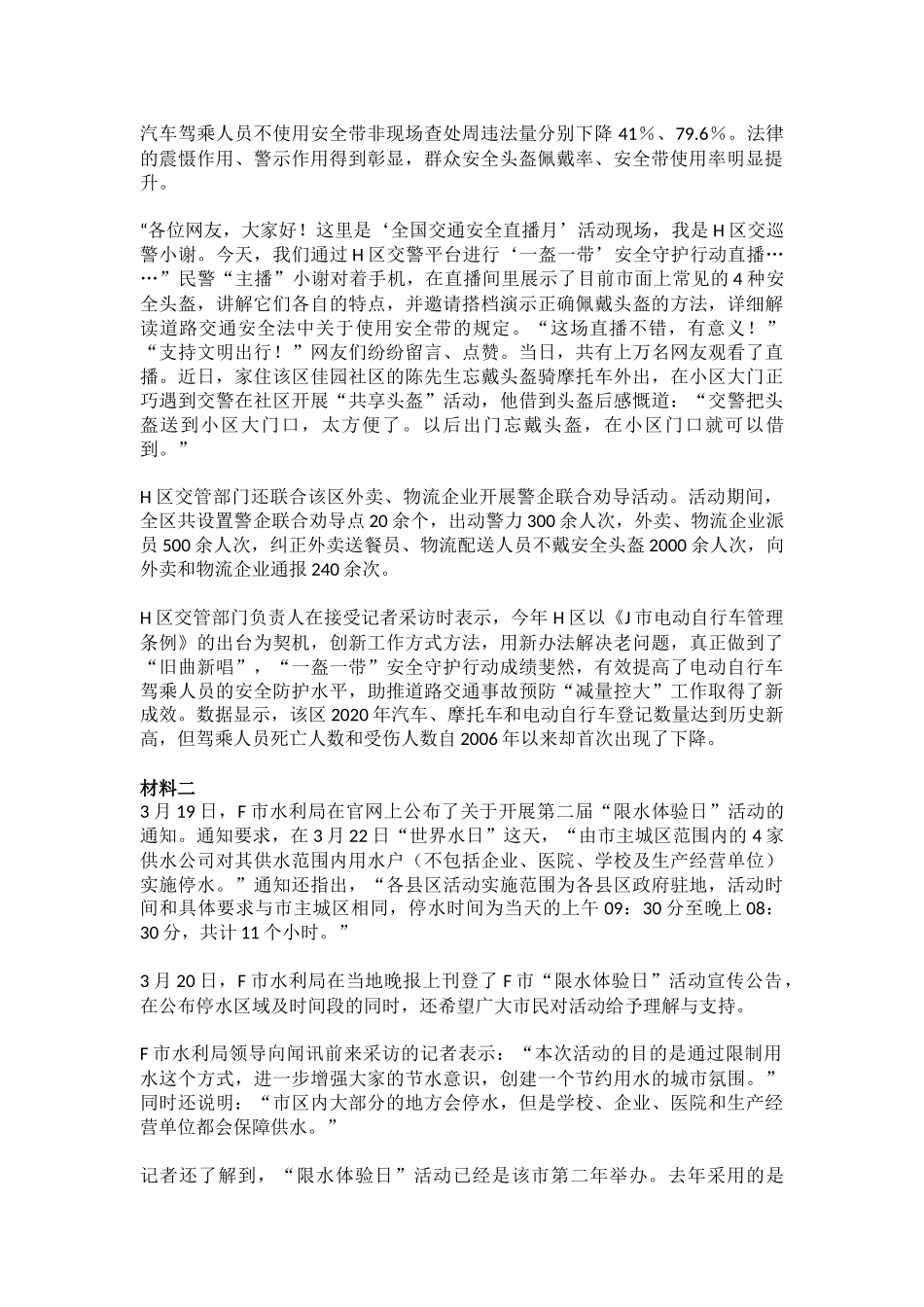 2021年公务员多省联考《申论》题（四川行政执法卷）.docx_第2页