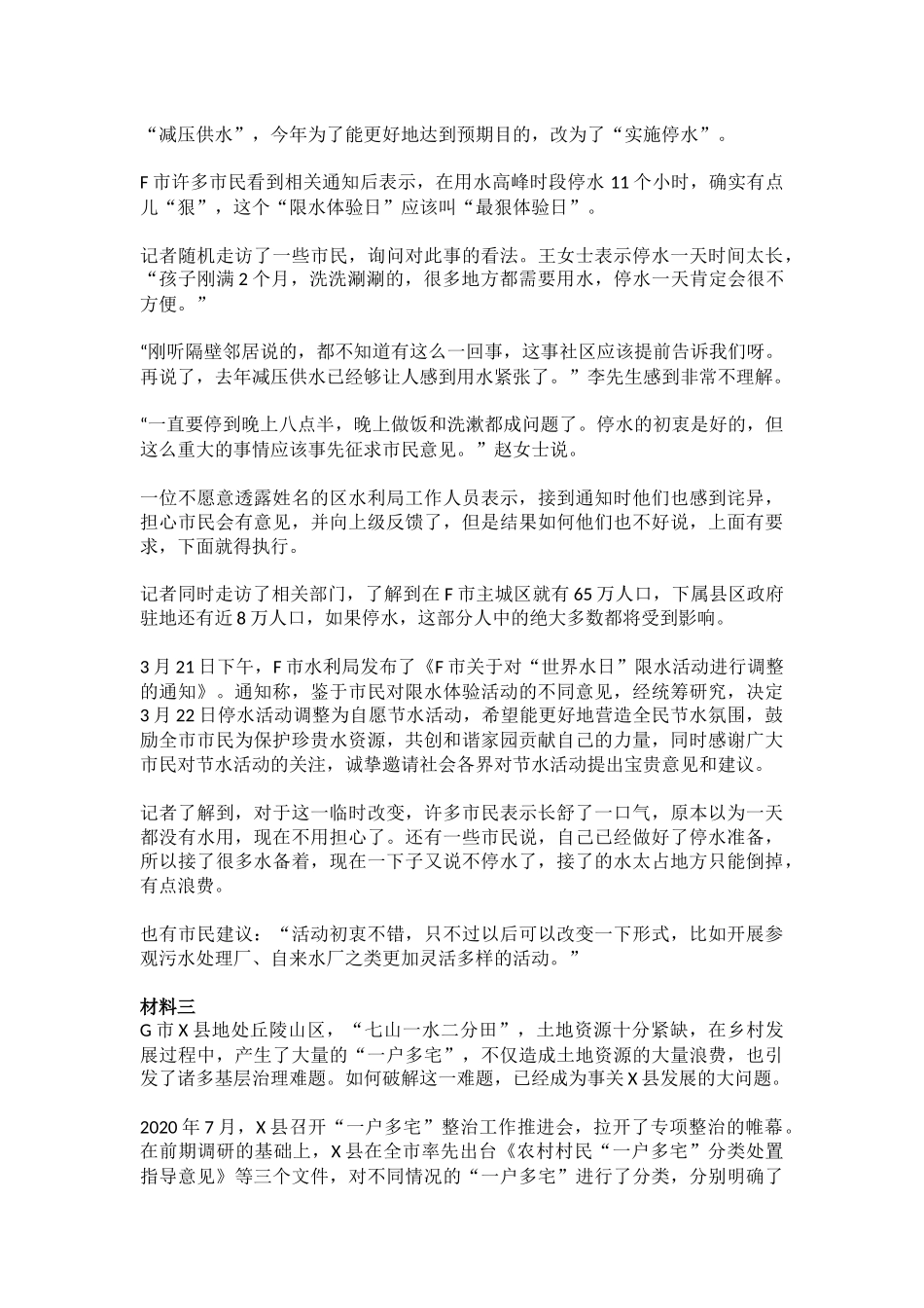 2021年公务员多省联考《申论》题（四川行政执法卷）.docx_第3页