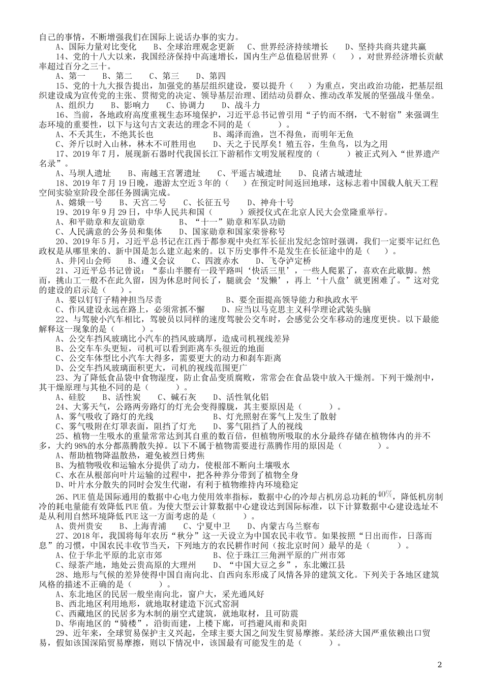 2020年广东选调生和急需紧缺专业公务员招录笔试《综合行政能力测验》真题.docx_第2页