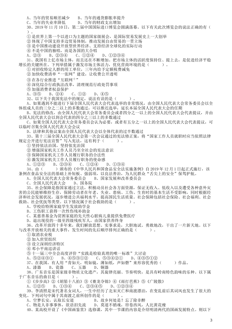 2020年广东选调生和急需紧缺专业公务员招录笔试《综合行政能力测验》真题.docx_第3页